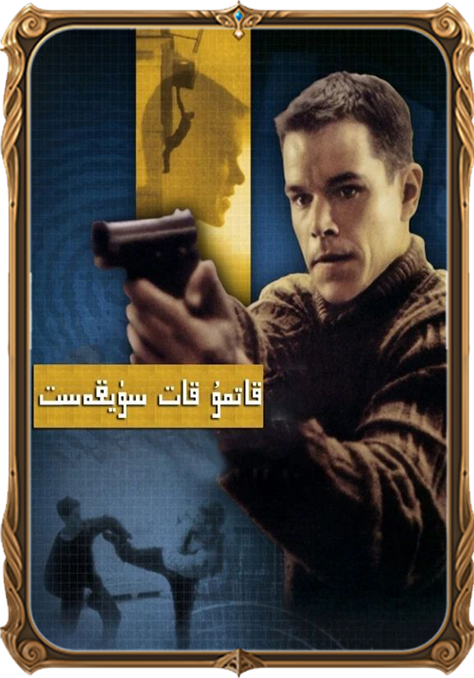 قاتمۇقات سۇيىقەست 1