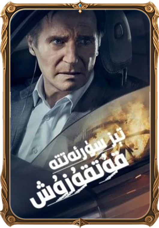 تېز سۈرئەتتە قۇتقۇزۇش