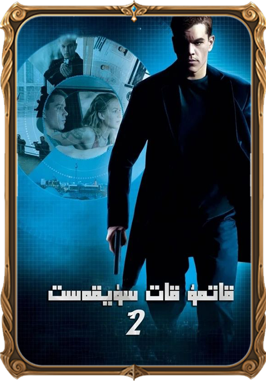 قاتمۇقات سۇيىقەست 2