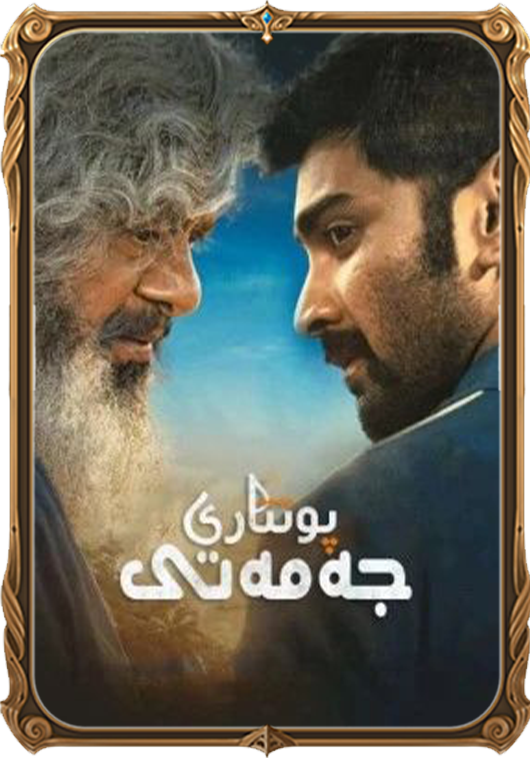 پوتتارى جەمەتى