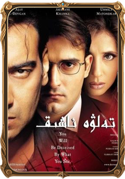 تەلۋە ئاشىق