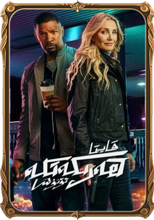 قايتا ھەرىكەتكە ئۆتۈش