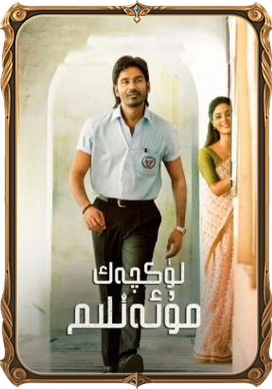 لۈكچەك مۇئەللىم