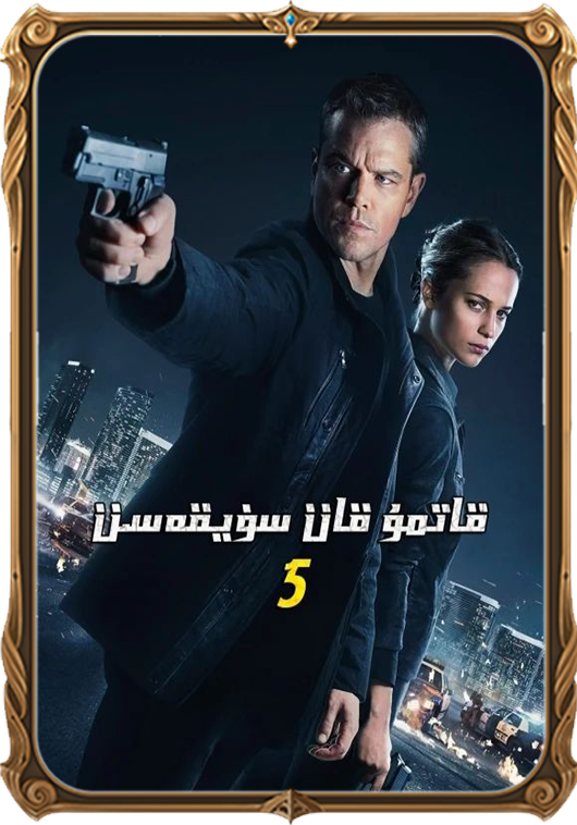 قاتمۇقات سۇيىقەست 5