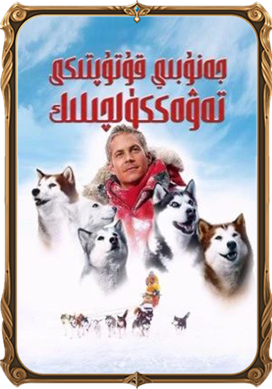 جەنۇبىي قۇتۇپتىكى تەۋەككۈلچىلىك