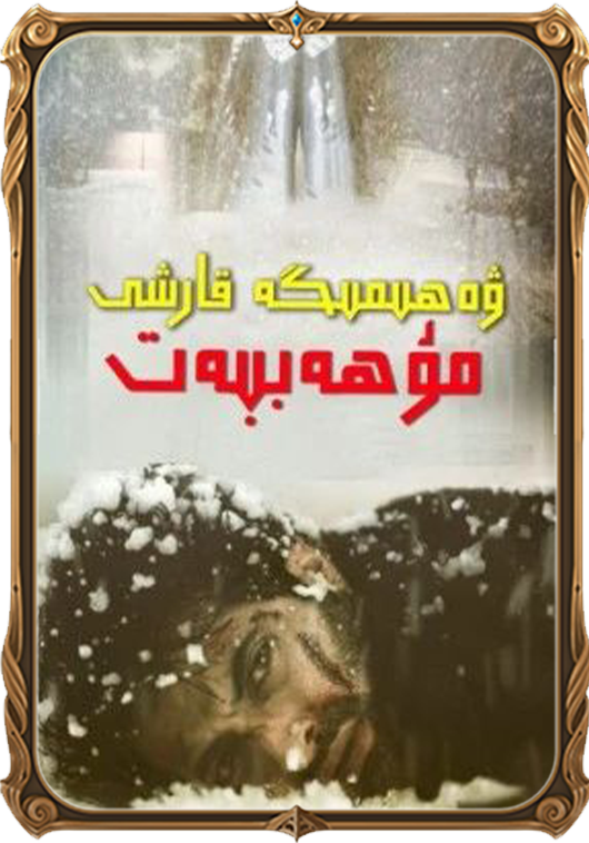 ۋەھىمىگە قارشى مۇھەببەت