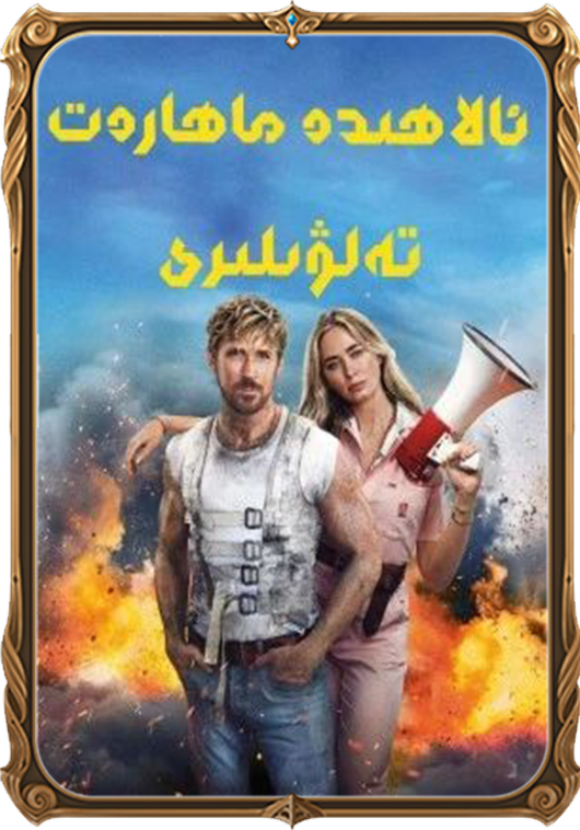 ئالاھىدە ماھارەت تەلۋىلىرى