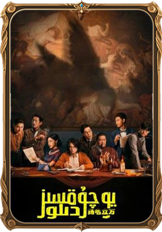 يوچۇقسىز دېلو