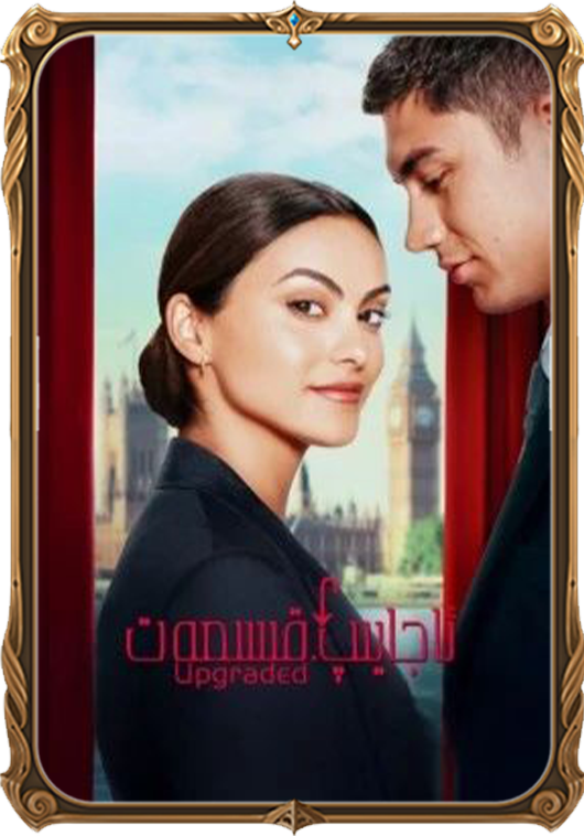 ئاجايىپ قىسمەت