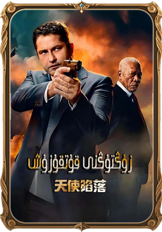 زۇڭتۇڭنى قۇتقۇزۇش