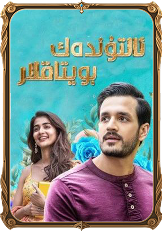 ئالتۇندەك بويتاقلار