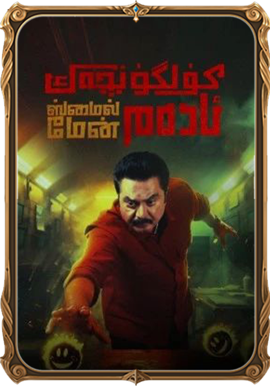 كۈلگۈنچەك ئادەم