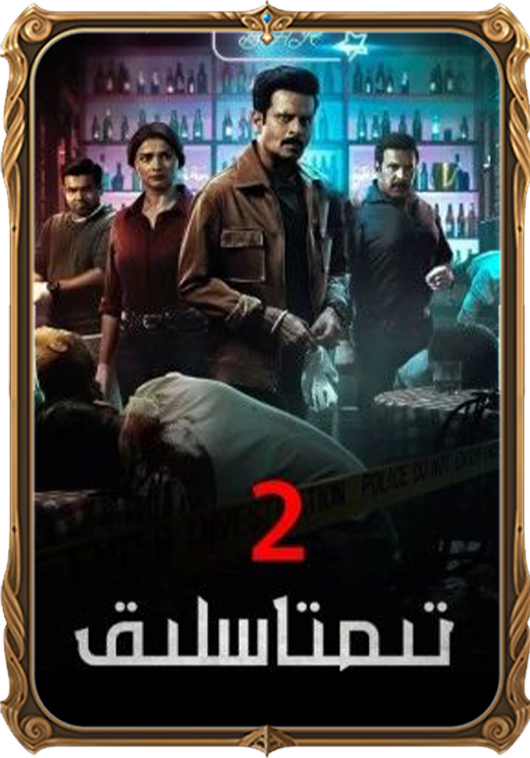 تىمتاسلىق 2