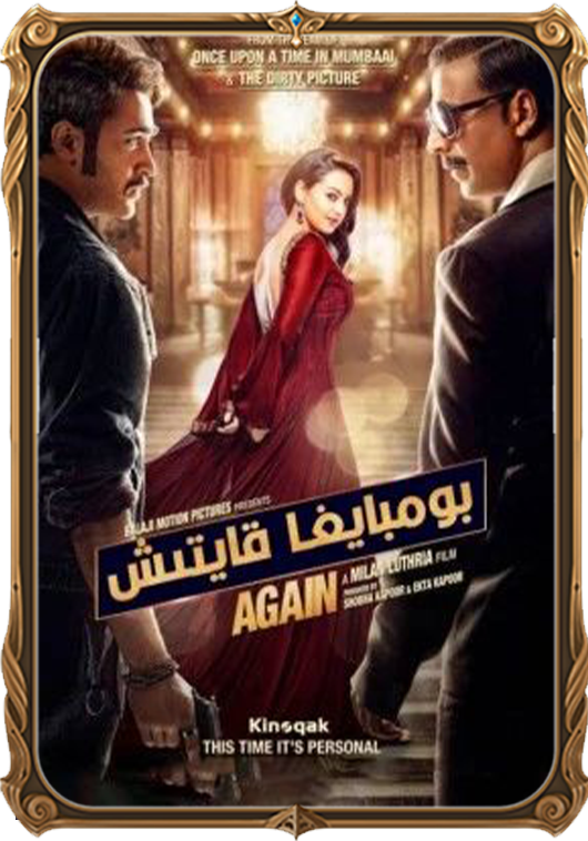 بومبايغا قايتىش