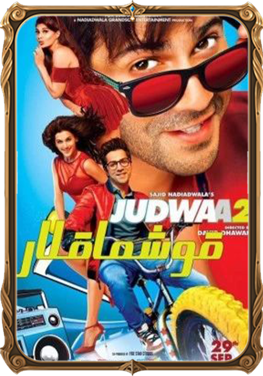 قوشماقلار 2