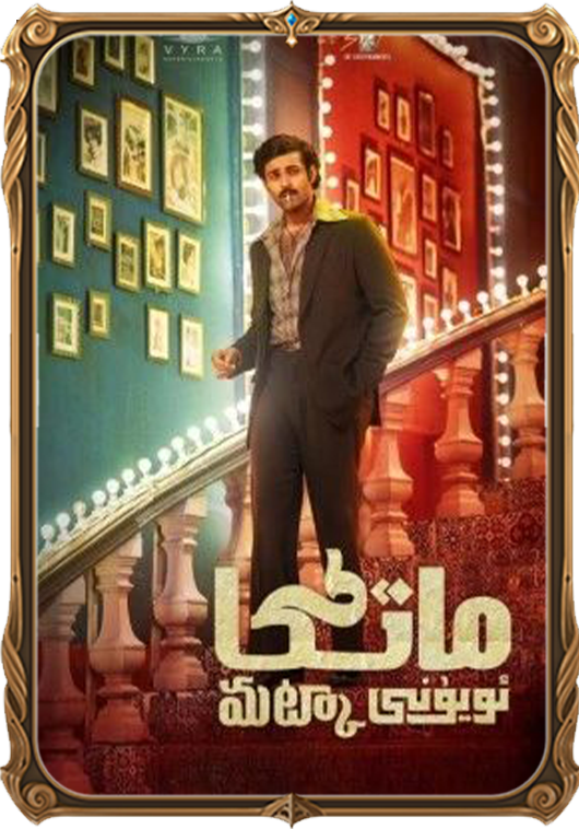 ماتكا ئويۇنى