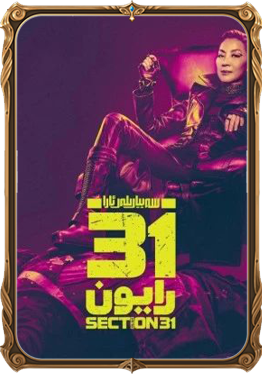 سەييارىلەر ئارا: 31-رايون