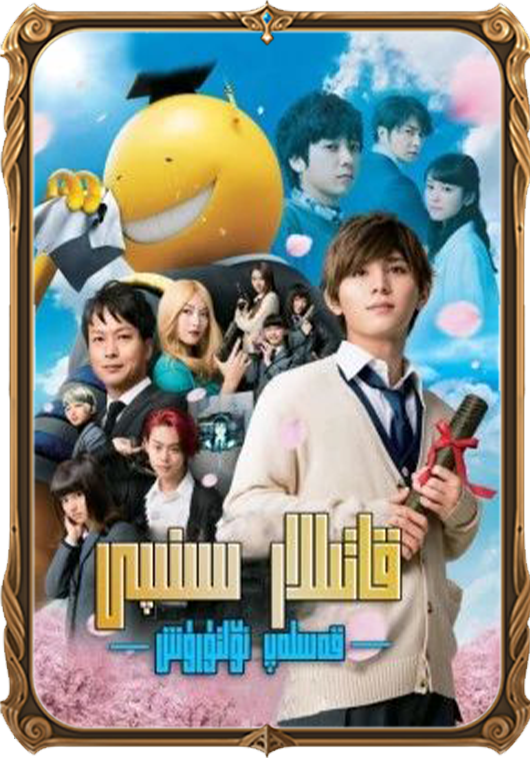 قاتىللار سىنىپى