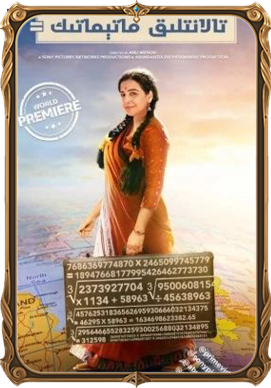 تالانتلىق ماتېماتىك