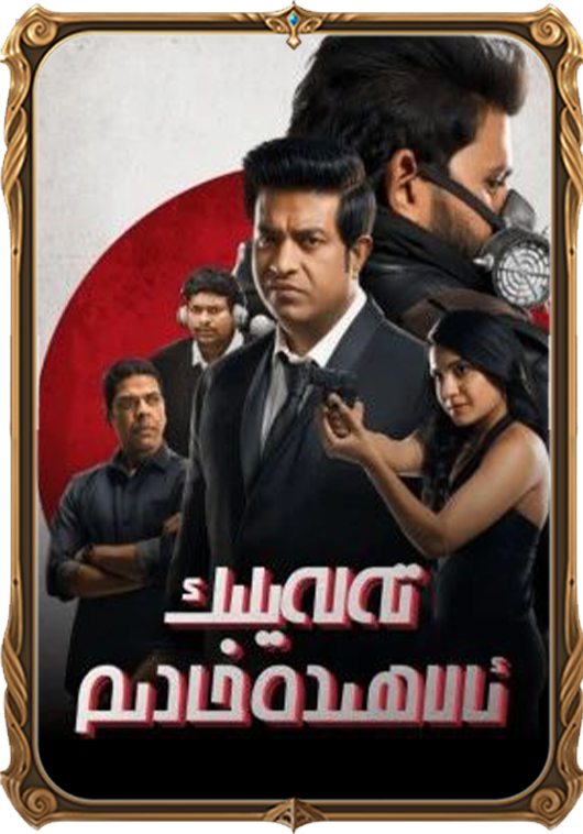 تەلەيلىك ئالاھىدە خادىم