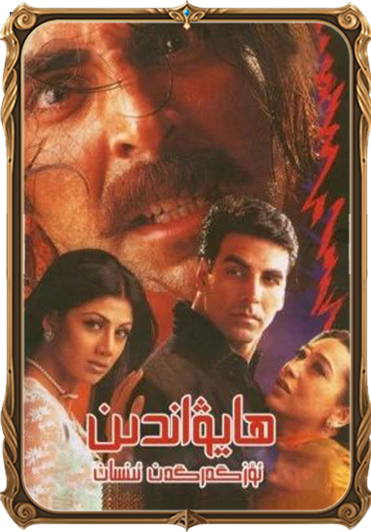 ھايۋاندىن ئۆزگەرگەن ئىنسان