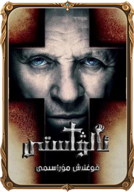 ئالۋاستى قوغلاش مۇراسىمى