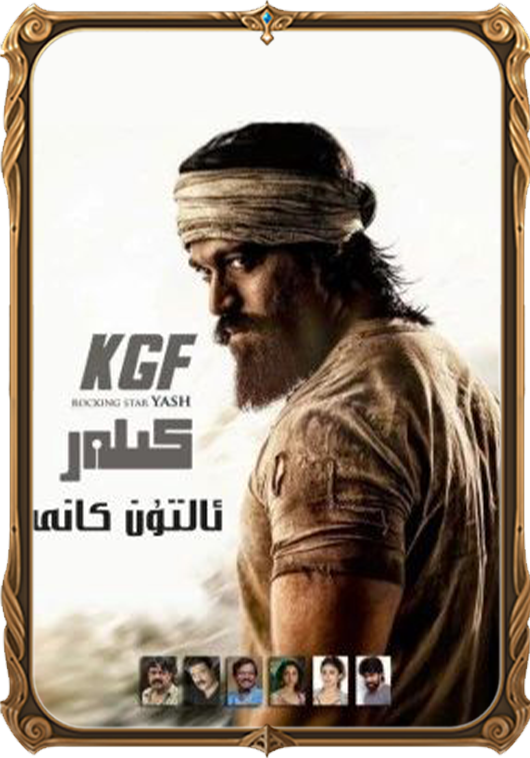 ئالتۇن كان 1