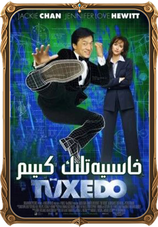 خاسىيەتلىك كىيىم