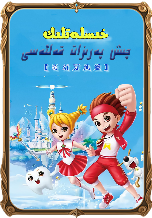 چىش پەرىزات قەلئەسى