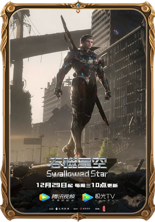 يۇلتۇزلۇق ئاسماننى يۇتۇش 2-پەسىل 