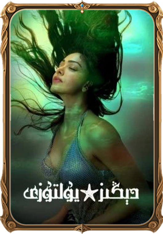 دېڭىز يۇلتۇزى