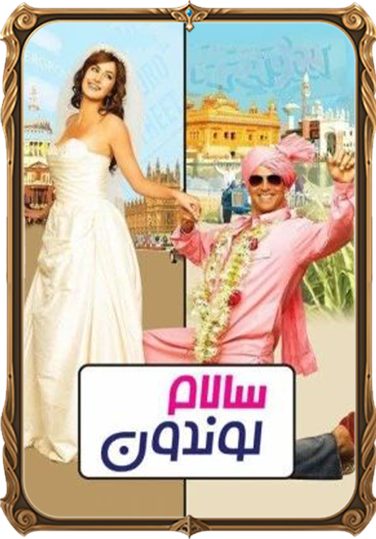 سالام لوندون