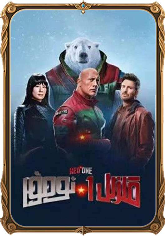 قىزىل 1-نومۇر