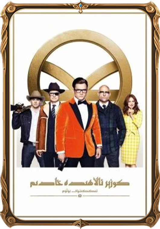 كوزۇر ئالاھىدە خادىم 2