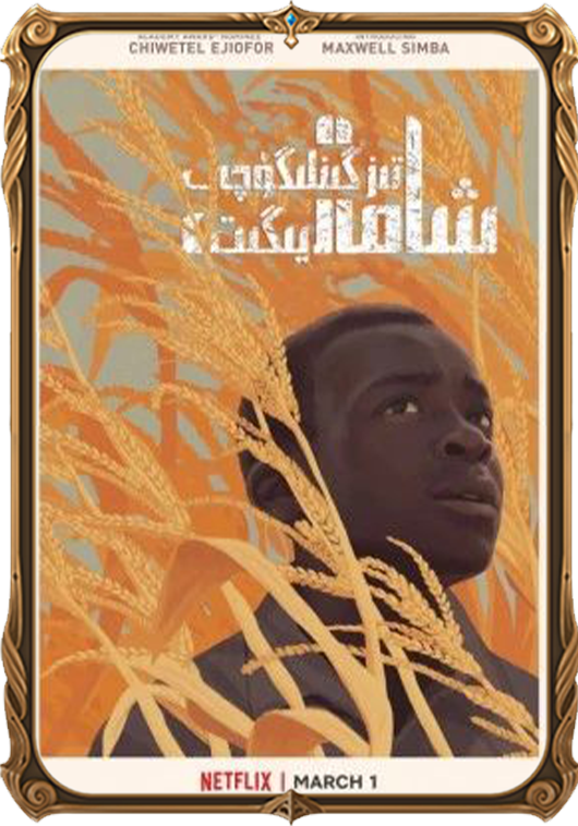 شامال تىزگىنلىگۈچى يىگىت