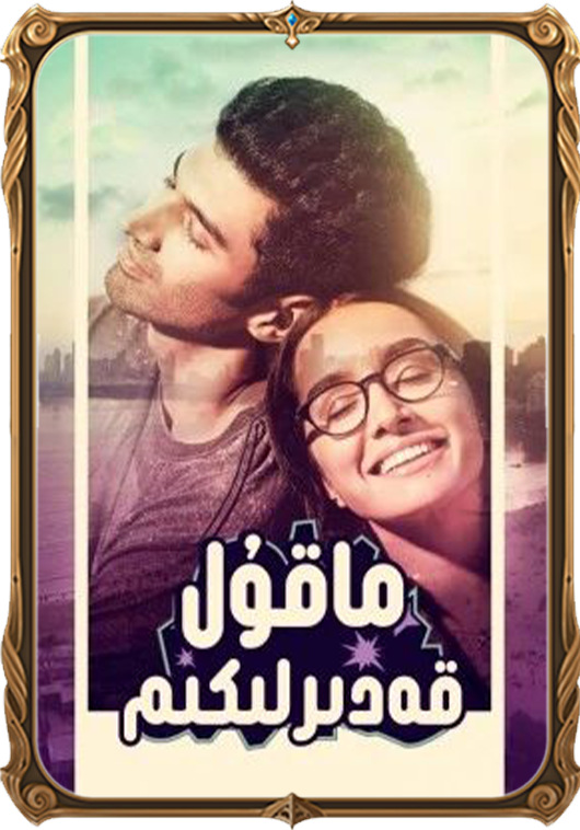 ماقۇل قەدىرلىكىم