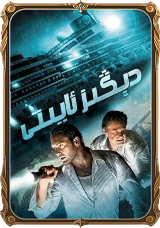 دېڭىز ئاپىتى