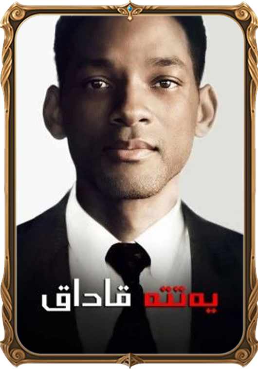 يەتتە قاداق