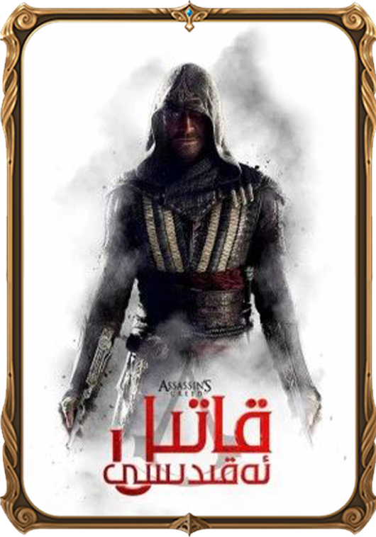 قاتىل ئەقىدىسى