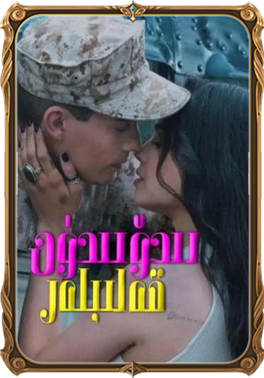 سۆسۈن قەلبلەر