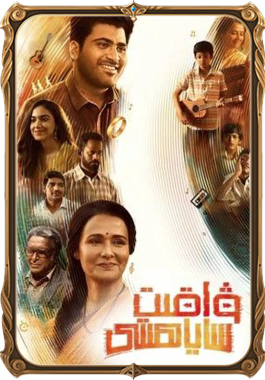 ۋاقىت ساياھىتى