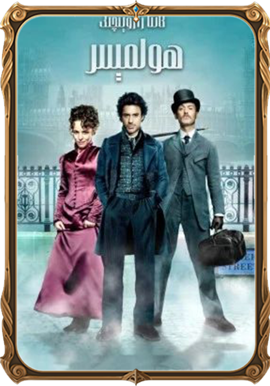 كاتتا رازۋېدچىك ھولمېس 1