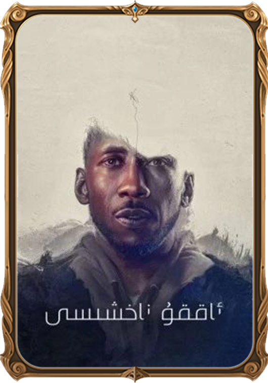 ئاققۇ ناخشىسى