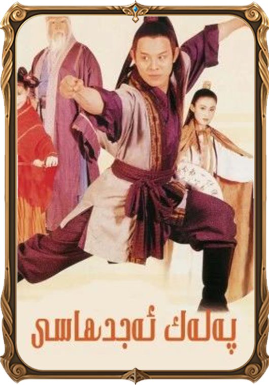 پەلەك ئەجدىھاسى