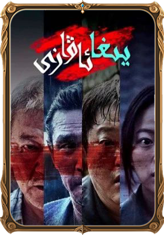 يىغا ئاۋازى