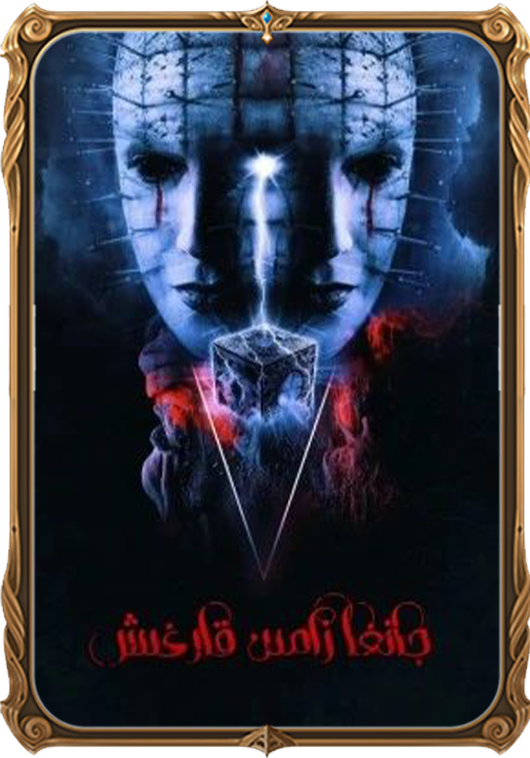 جانغا زامىن قارغىش