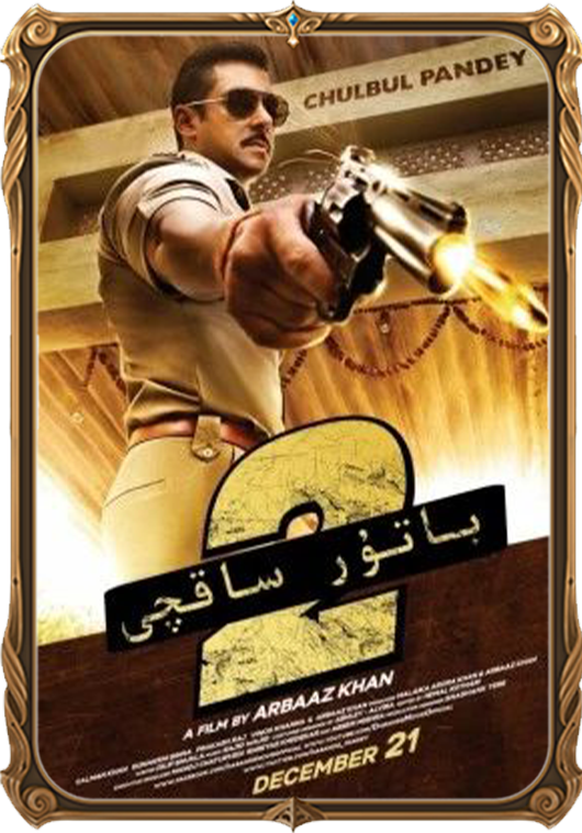 باتۇر ساقچى 2