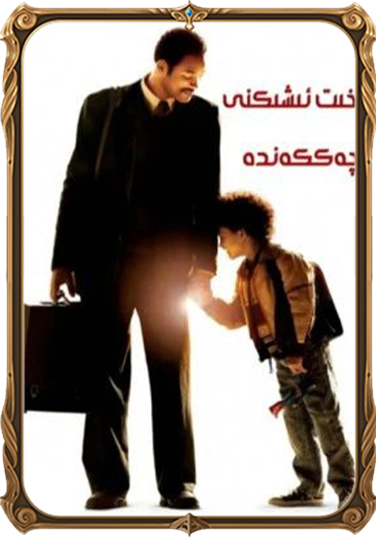 بەخت ئىشىكنى چەككەندە