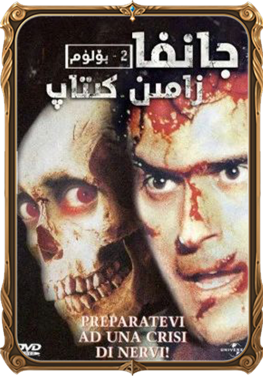 جانغا زامىن كىتاب 2