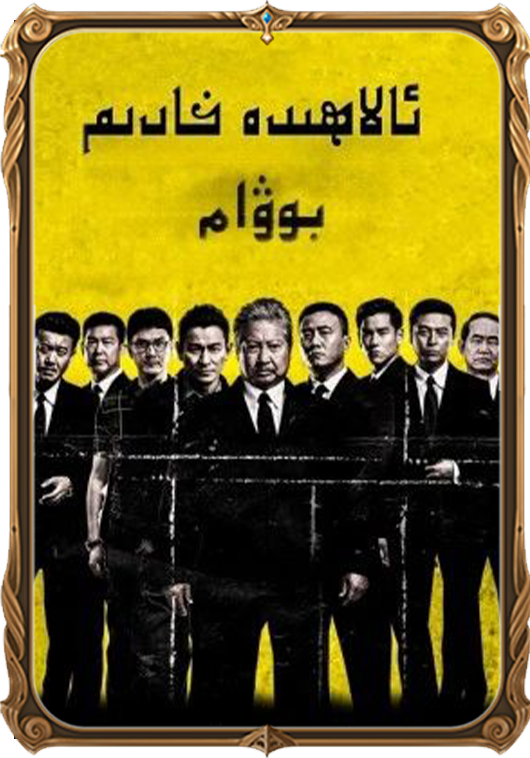 ئالاھىدە خادىم بوۋام